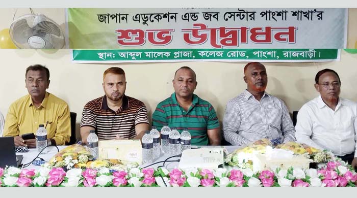 পাংশায় জাপান এডুকেশন এন্ড জব সেন্টার উদ্বোধন